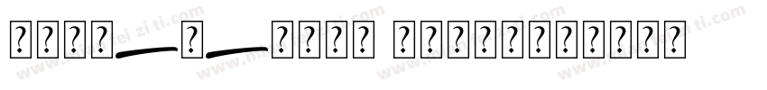 SenjaSantuy yw5qq字体转换